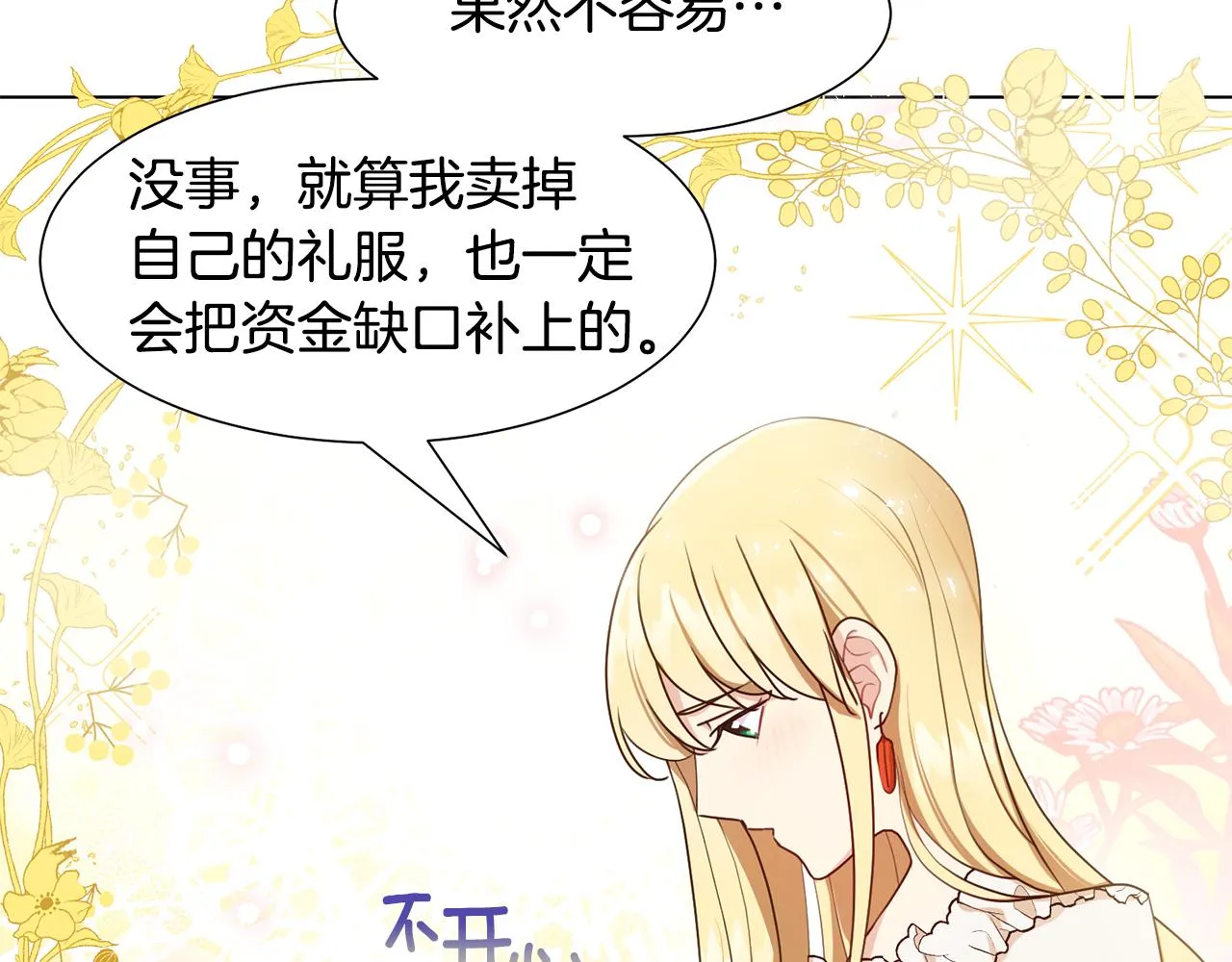 第5话 天才 第74页