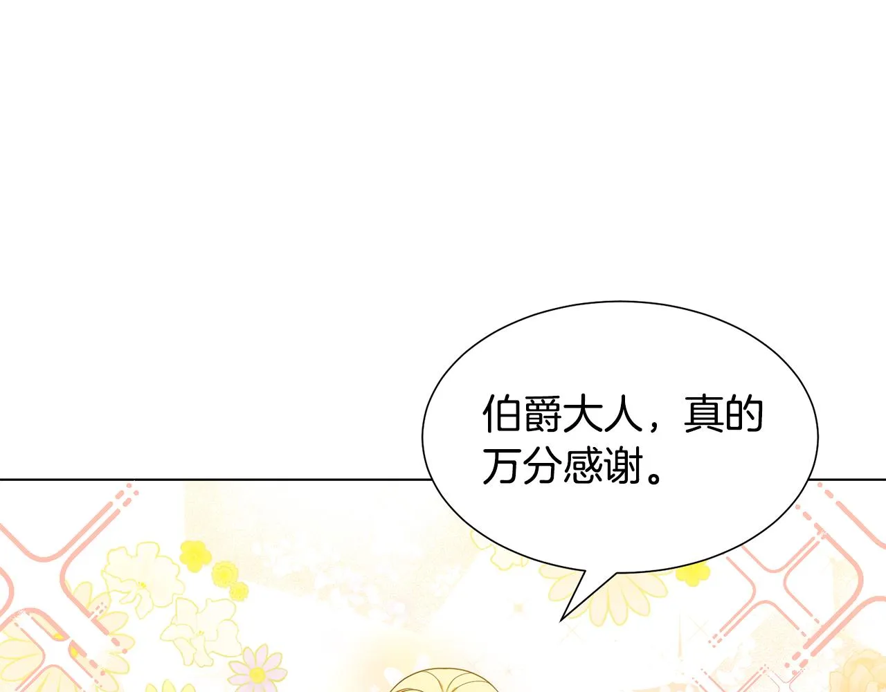 第3话 进宫 第4页