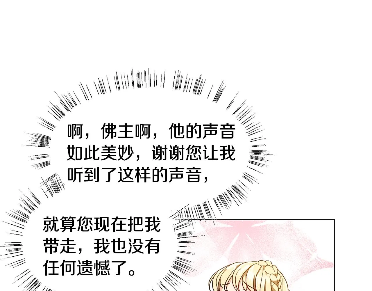 第3话 进宫 第15页