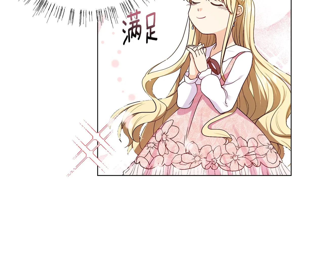 第3话 进宫 第16页