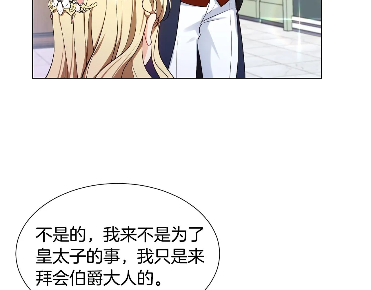第3话 进宫 第44页
