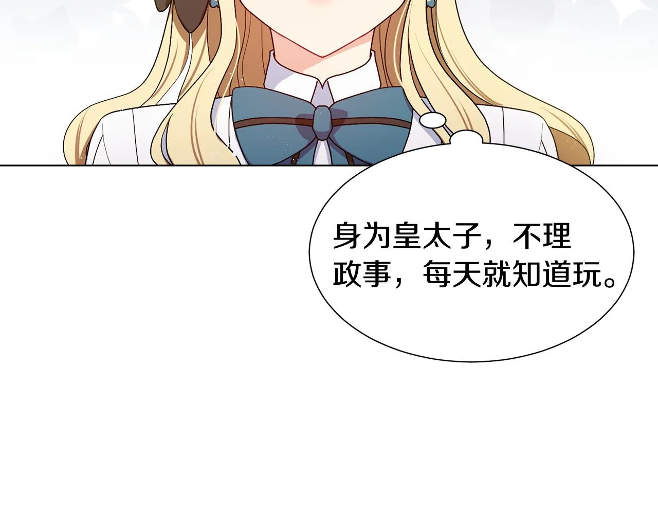 第2话 去见帅哥 第90页