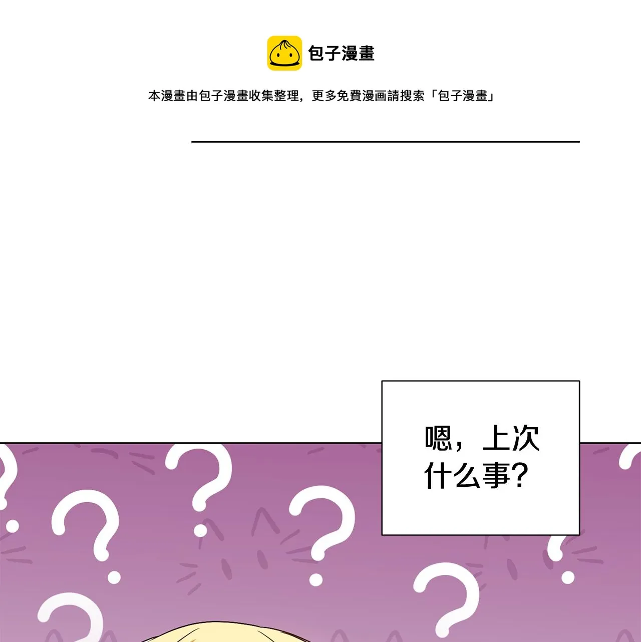 第2话 去见帅哥 第97页