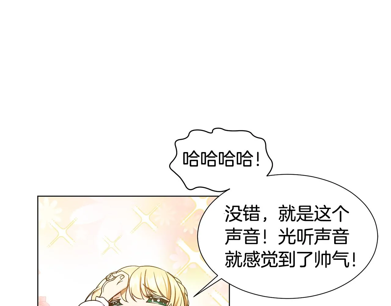 第2话 去见帅哥 第143页
