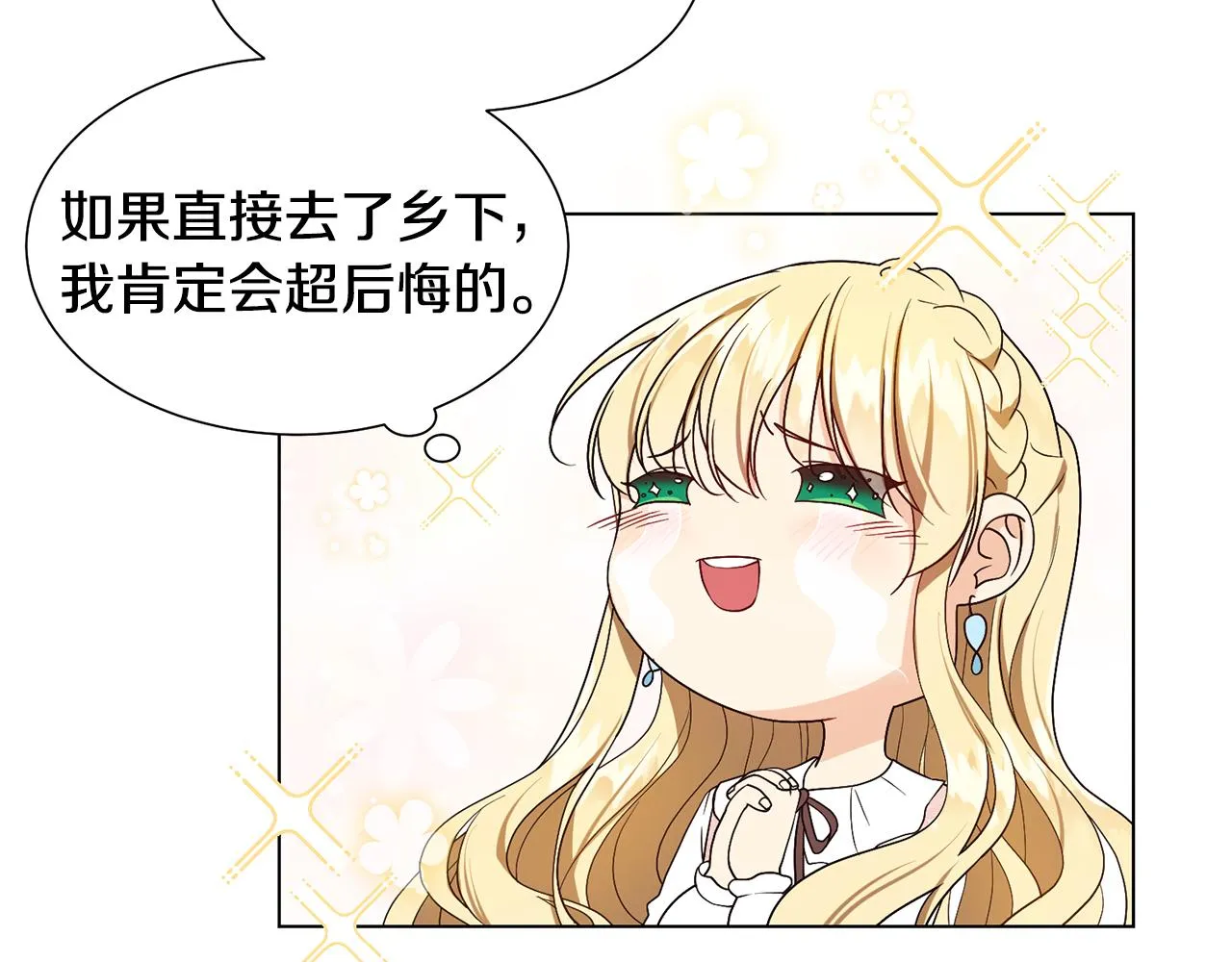 第2话 去见帅哥 第156页