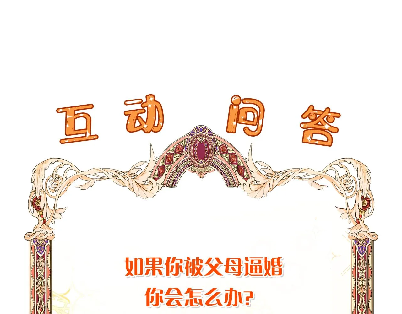 第2话 去见帅哥 第162页