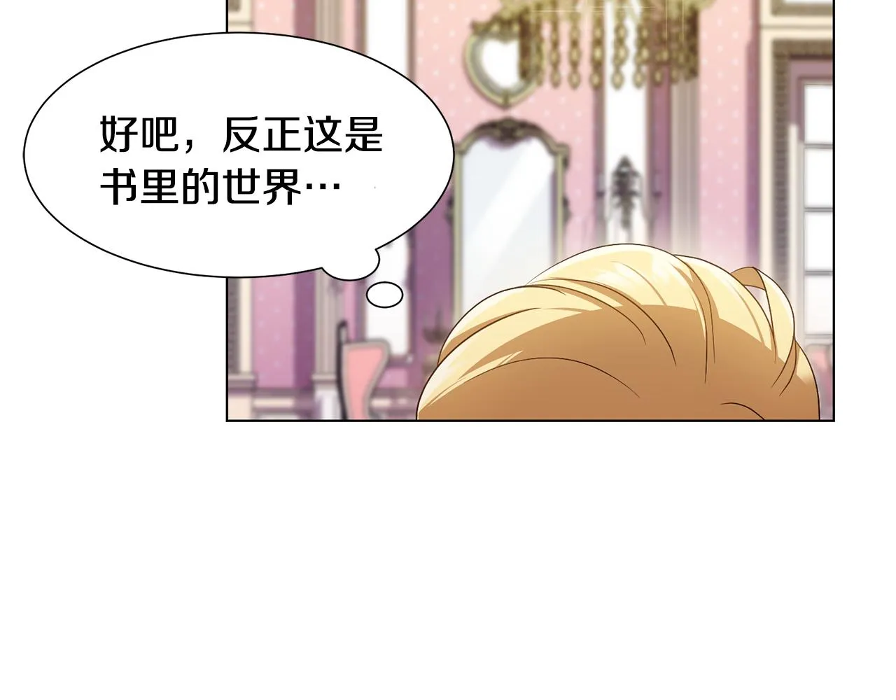 第1话 既来之则安之 第123页