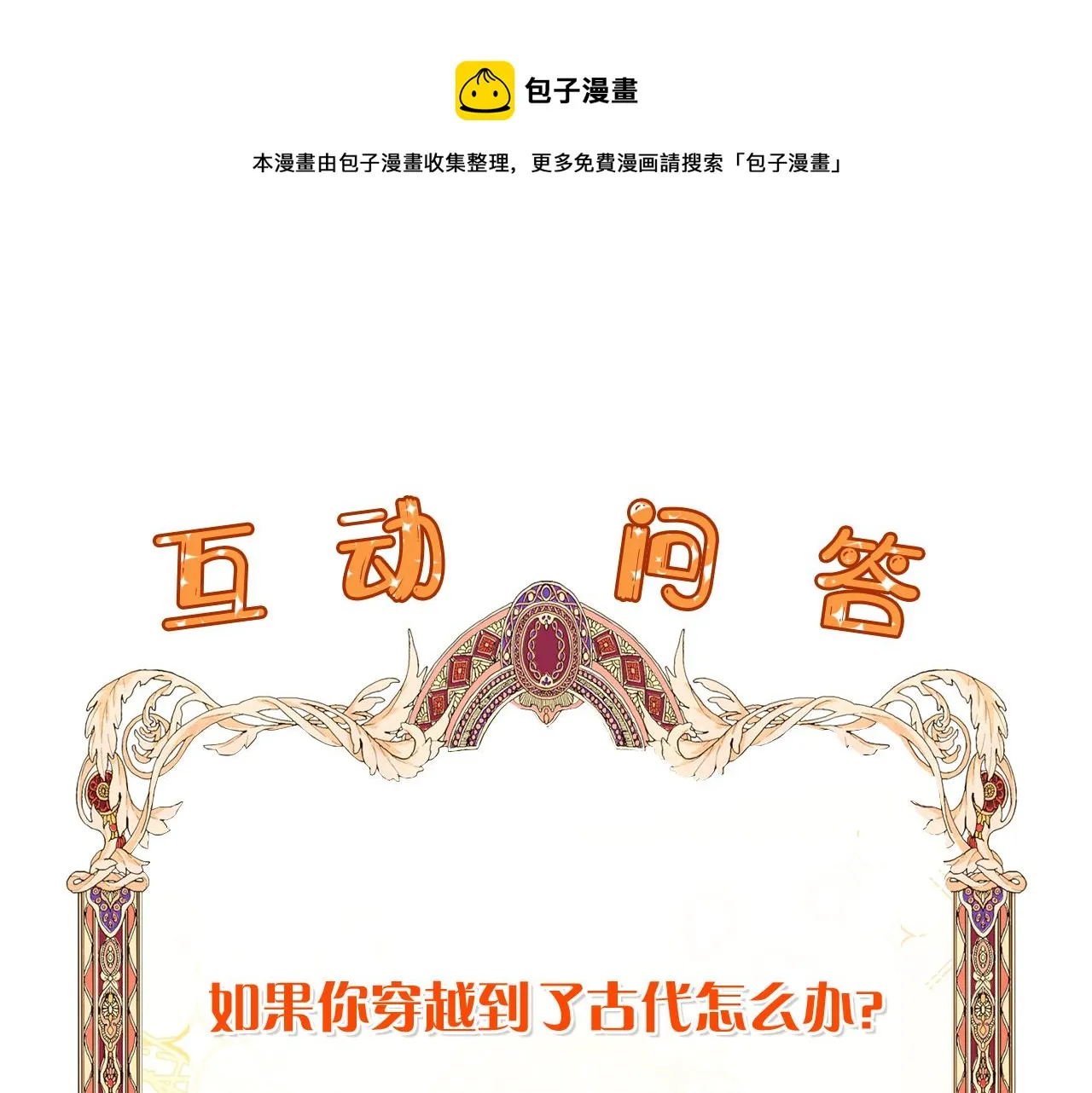第1话 既来之则安之 第141页