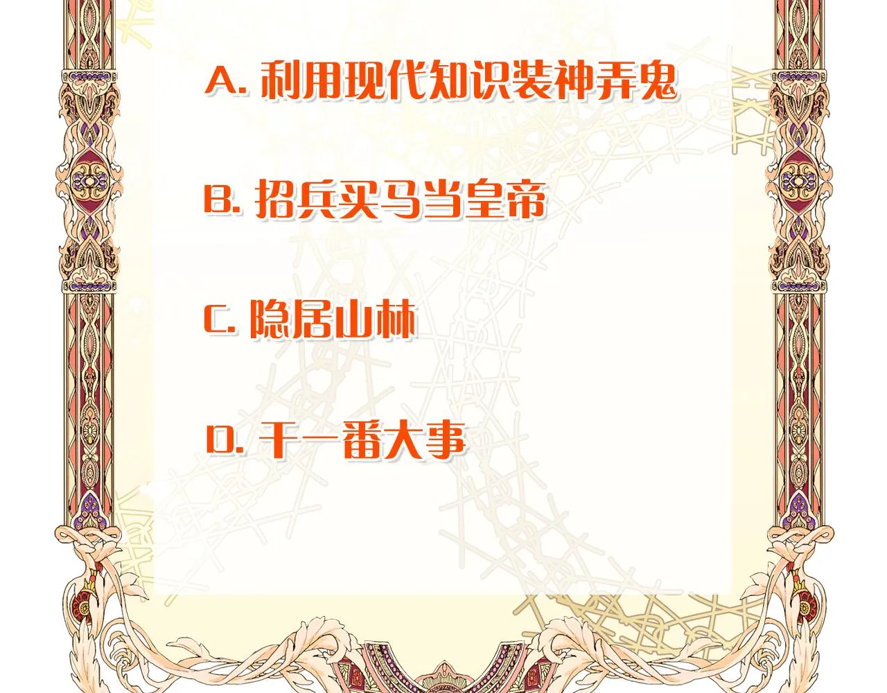 第1话 既来之则安之 第142页