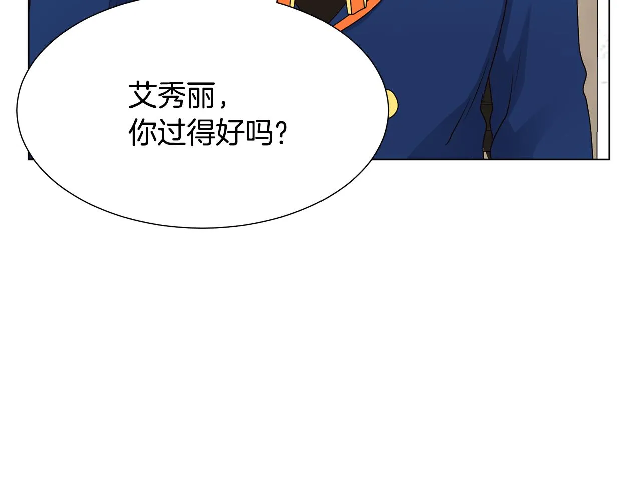 第17话 皇太子到访 第59页