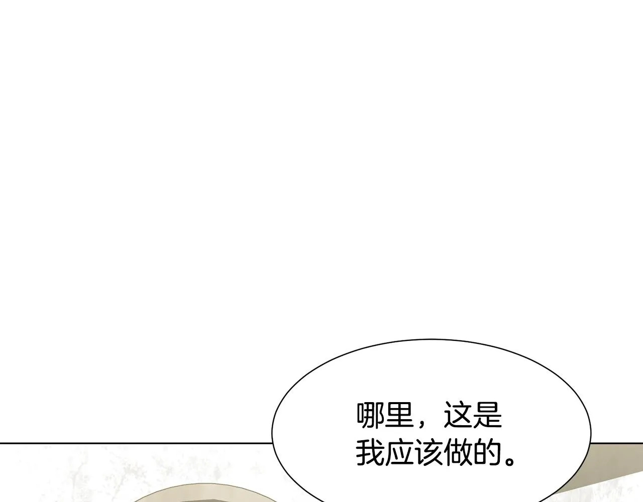 第17话 皇太子到访 第74页
