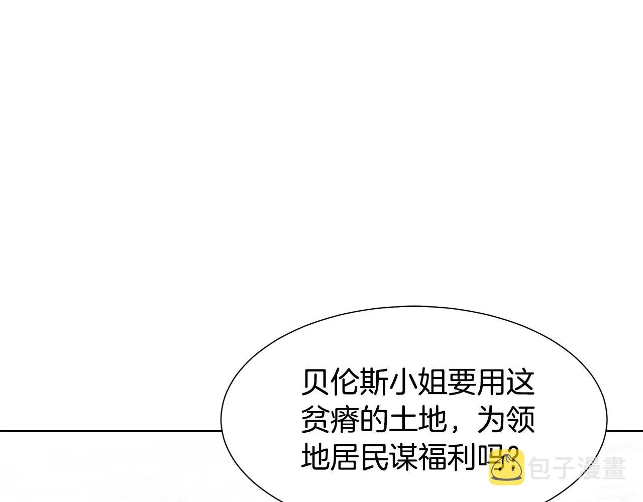第17话 皇太子到访 第83页