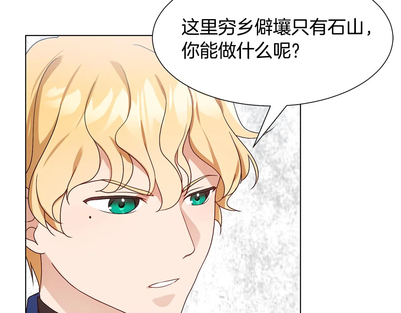 第17话 皇太子到访 第88页