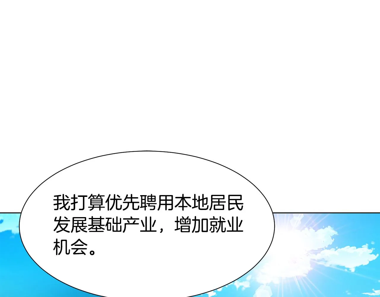 第17话 皇太子到访 第90页