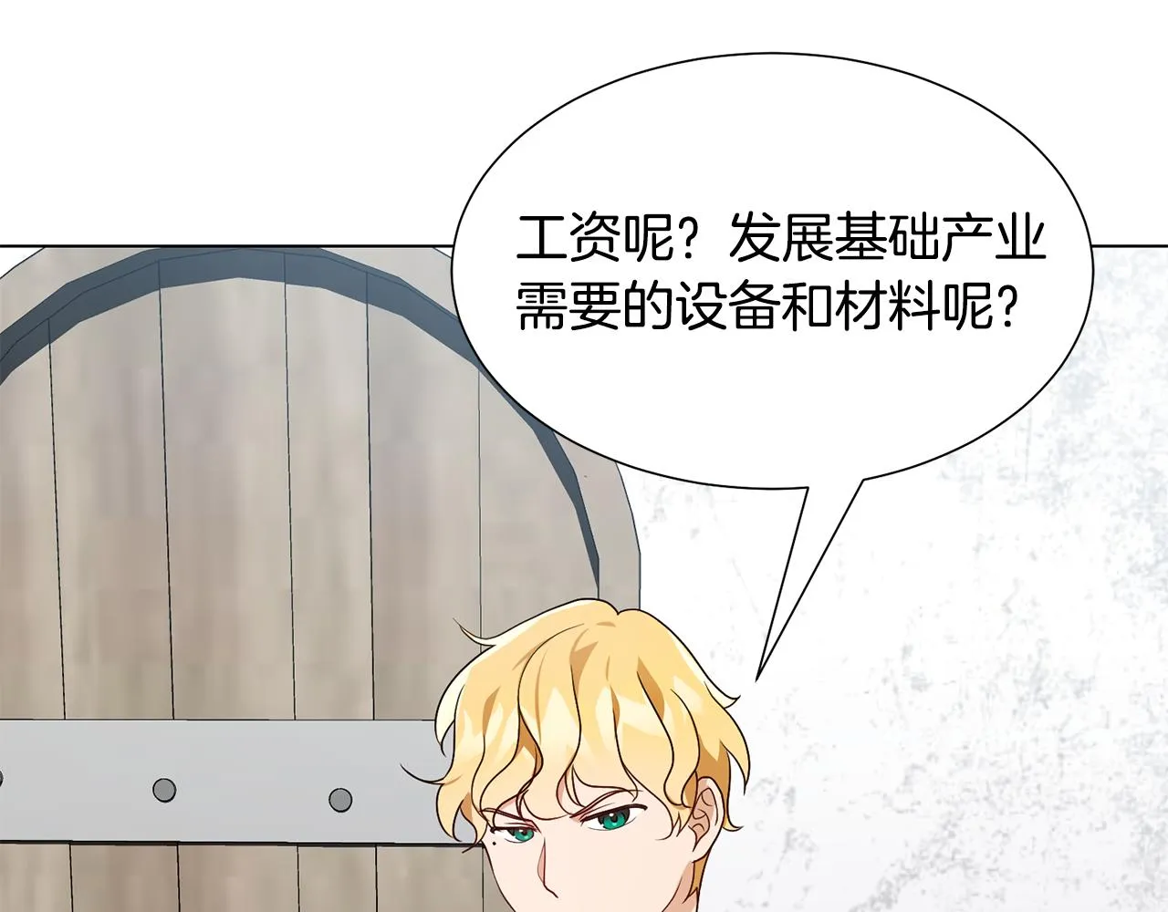 第17话 皇太子到访 第93页