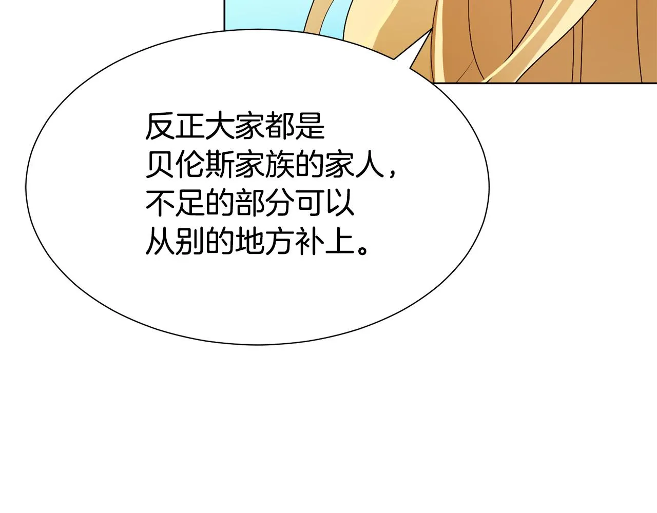 第17话 皇太子到访 第97页