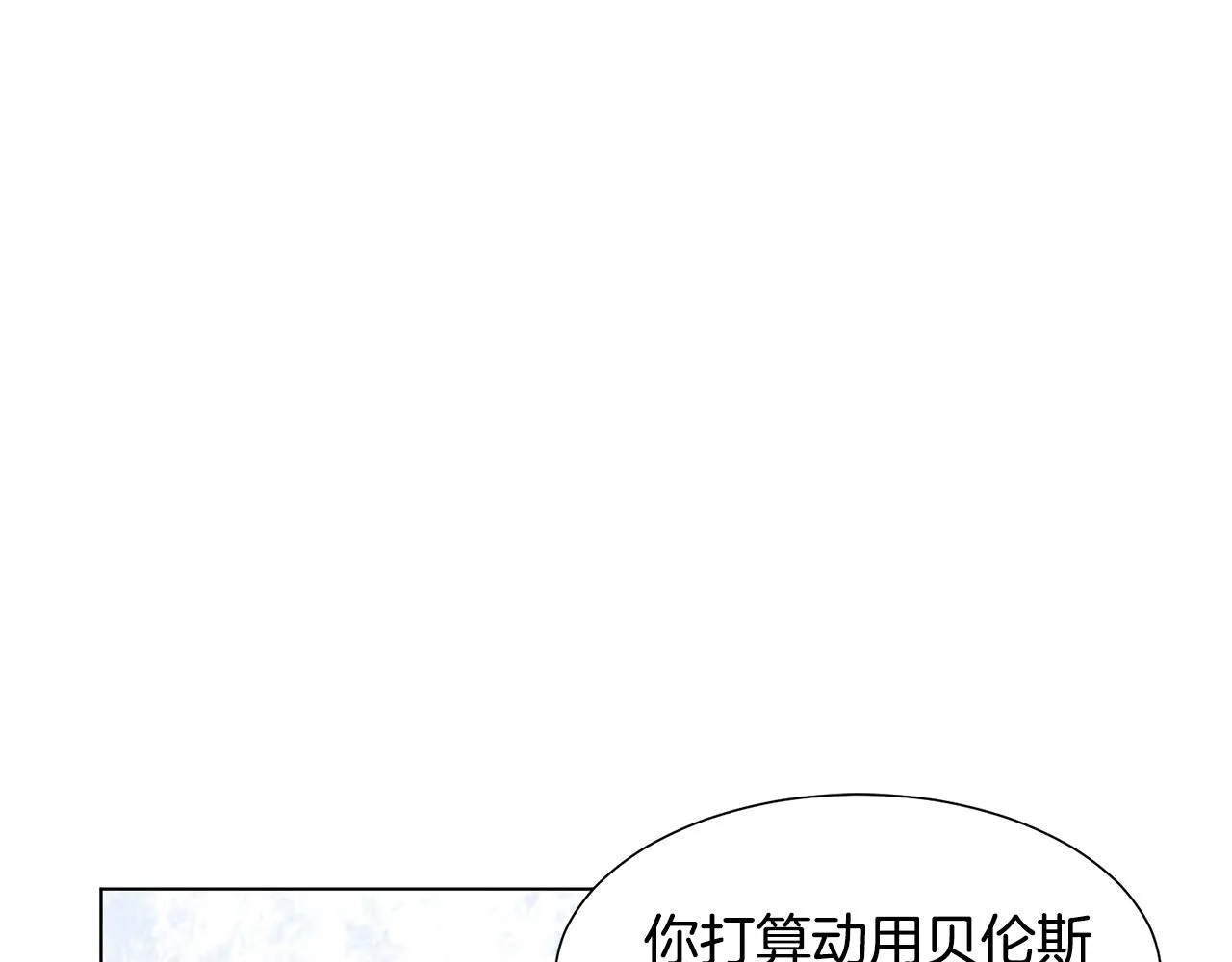 第17话 皇太子到访 第99页