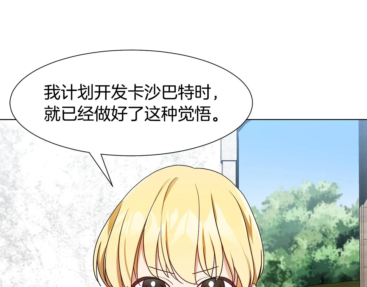 第17话 皇太子到访 第102页