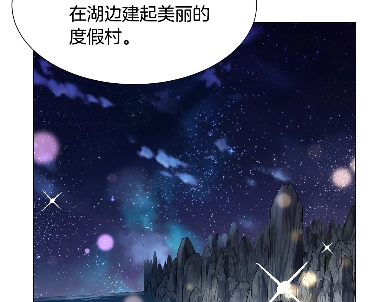 第17话 皇太子到访 第109页