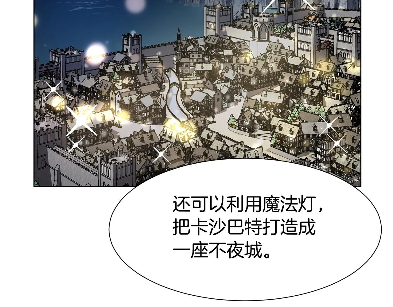 第17话 皇太子到访 第110页