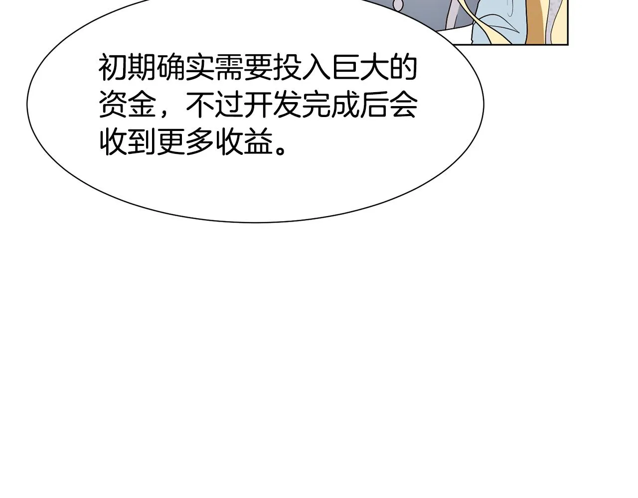 第17话 皇太子到访 第113页