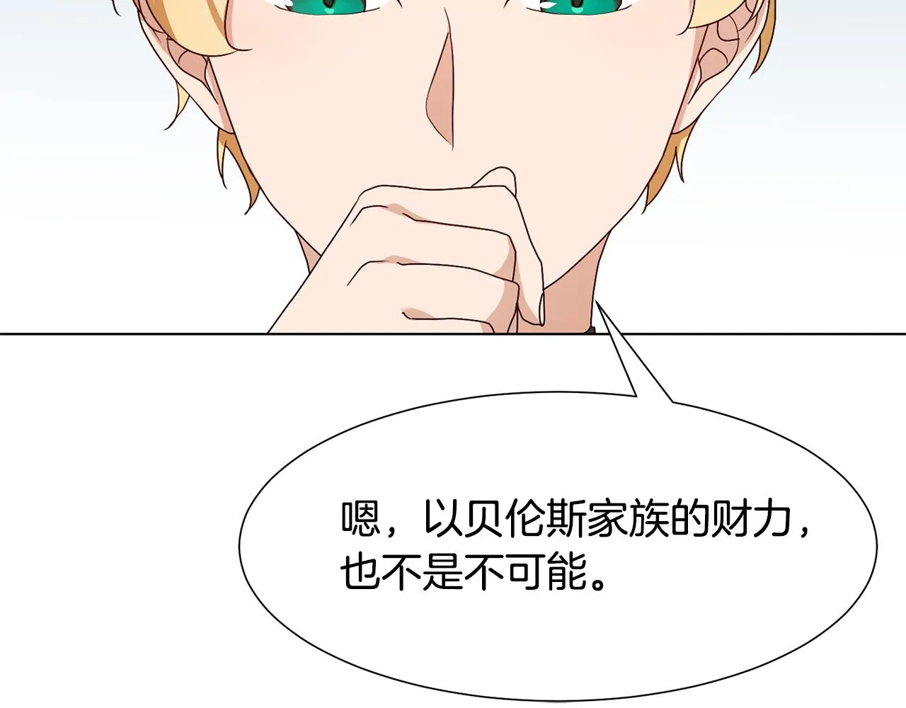 第17话 皇太子到访 第115页