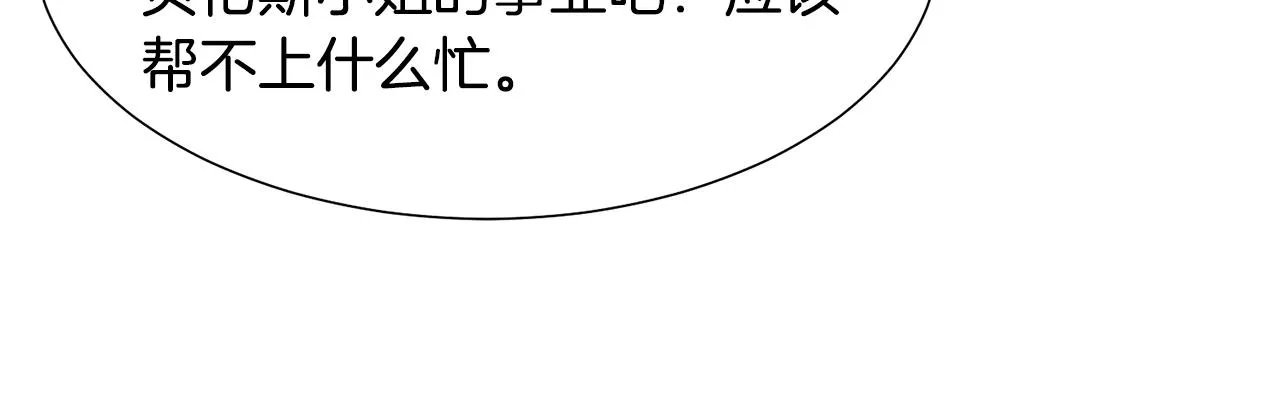 第19话 星探 第122页