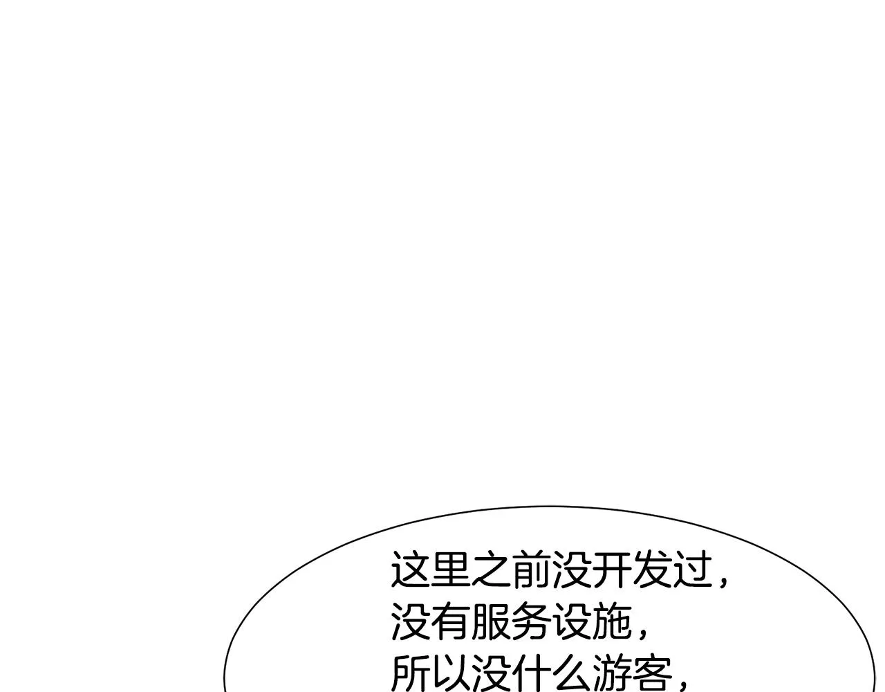 第19话 星探 第143页