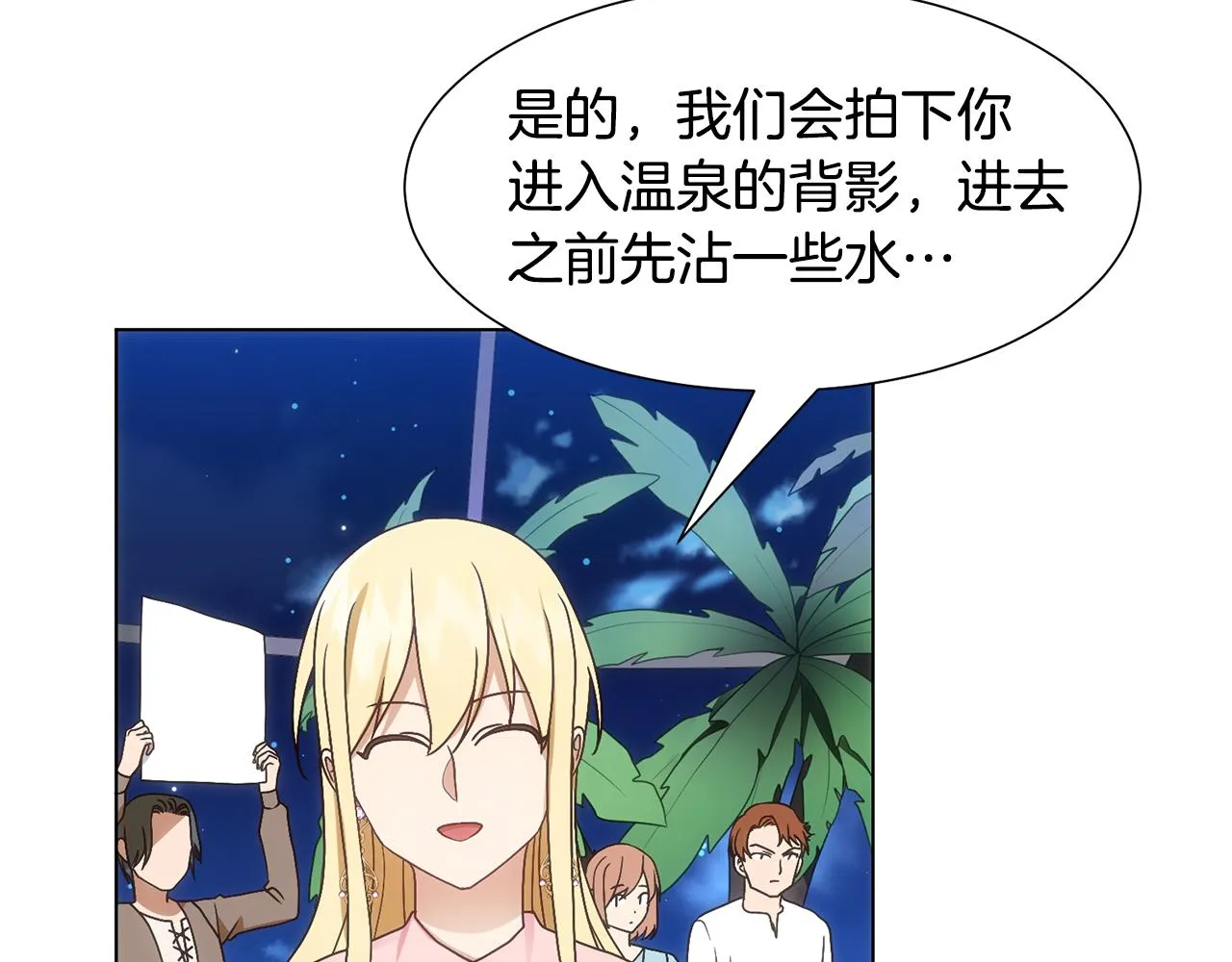第19话 星探 第149页