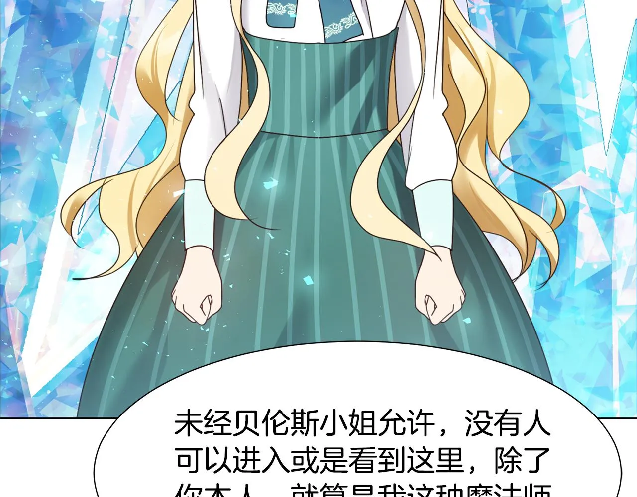 第18话 发现魔晶石 第172页