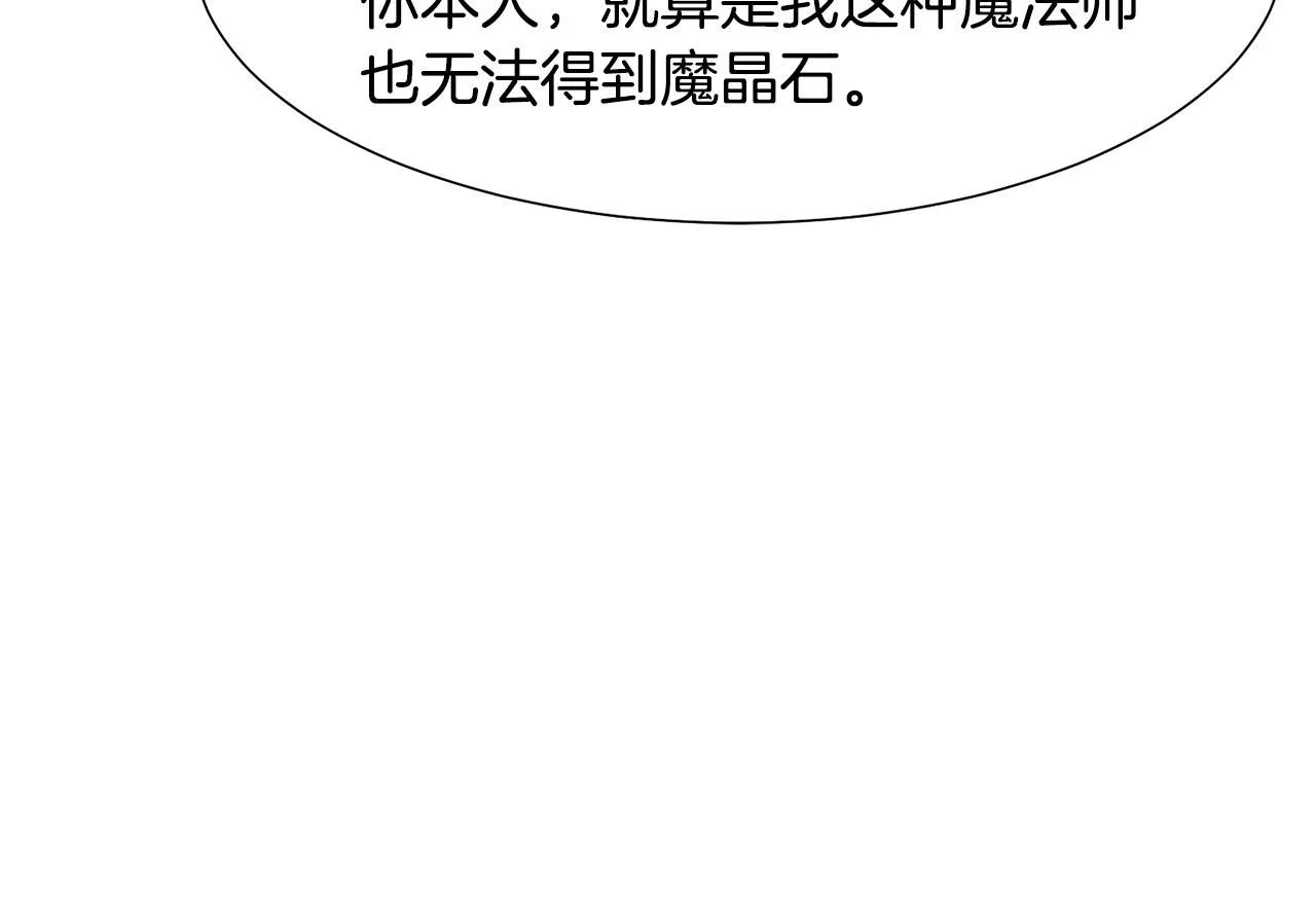 第18话 发现魔晶石 第173页