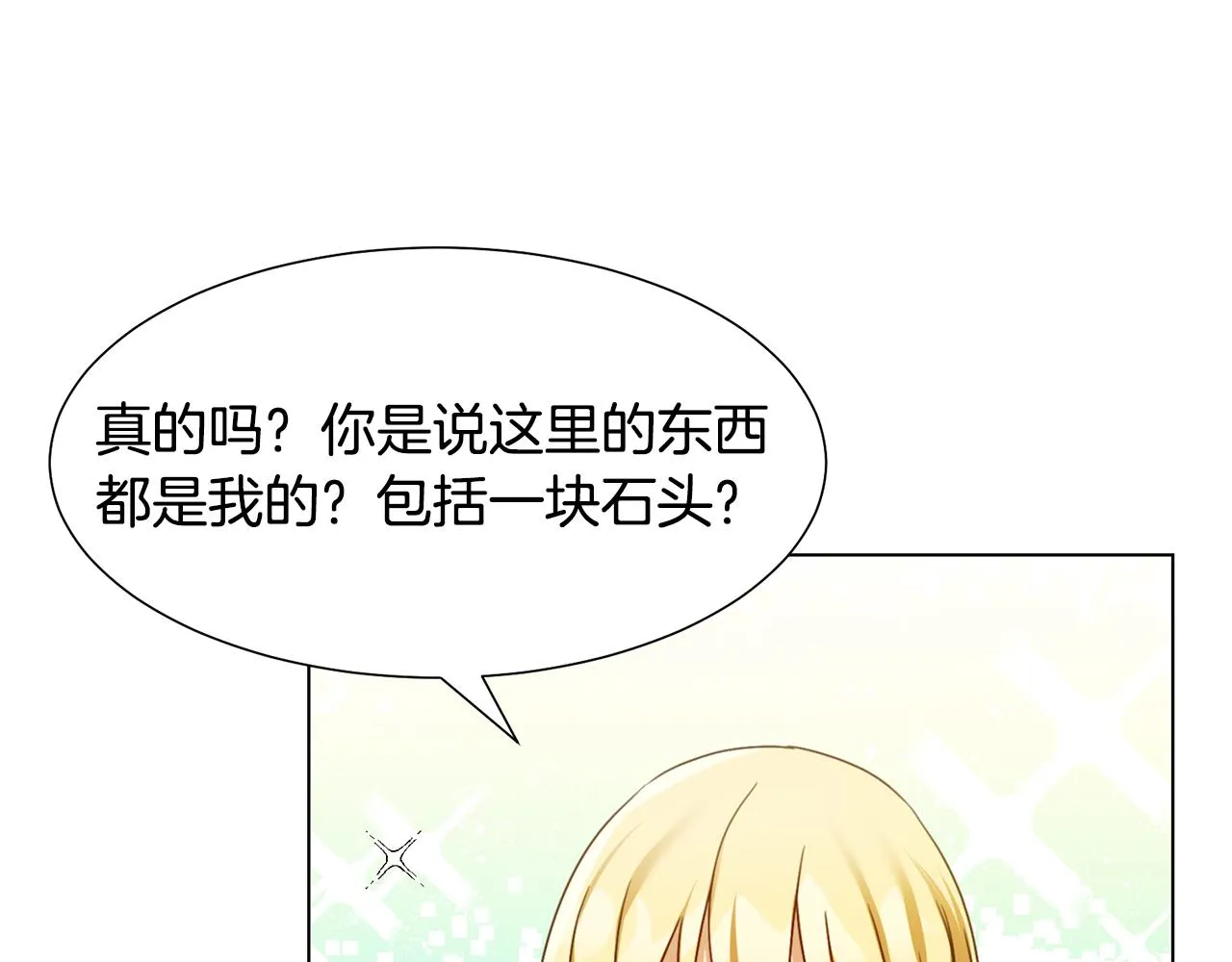 第18话 发现魔晶石 第174页