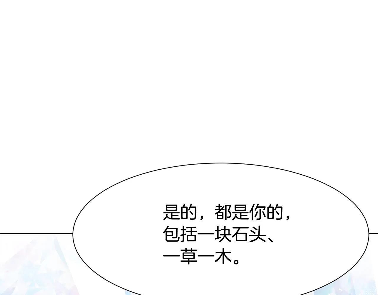 第18话 发现魔晶石 第176页