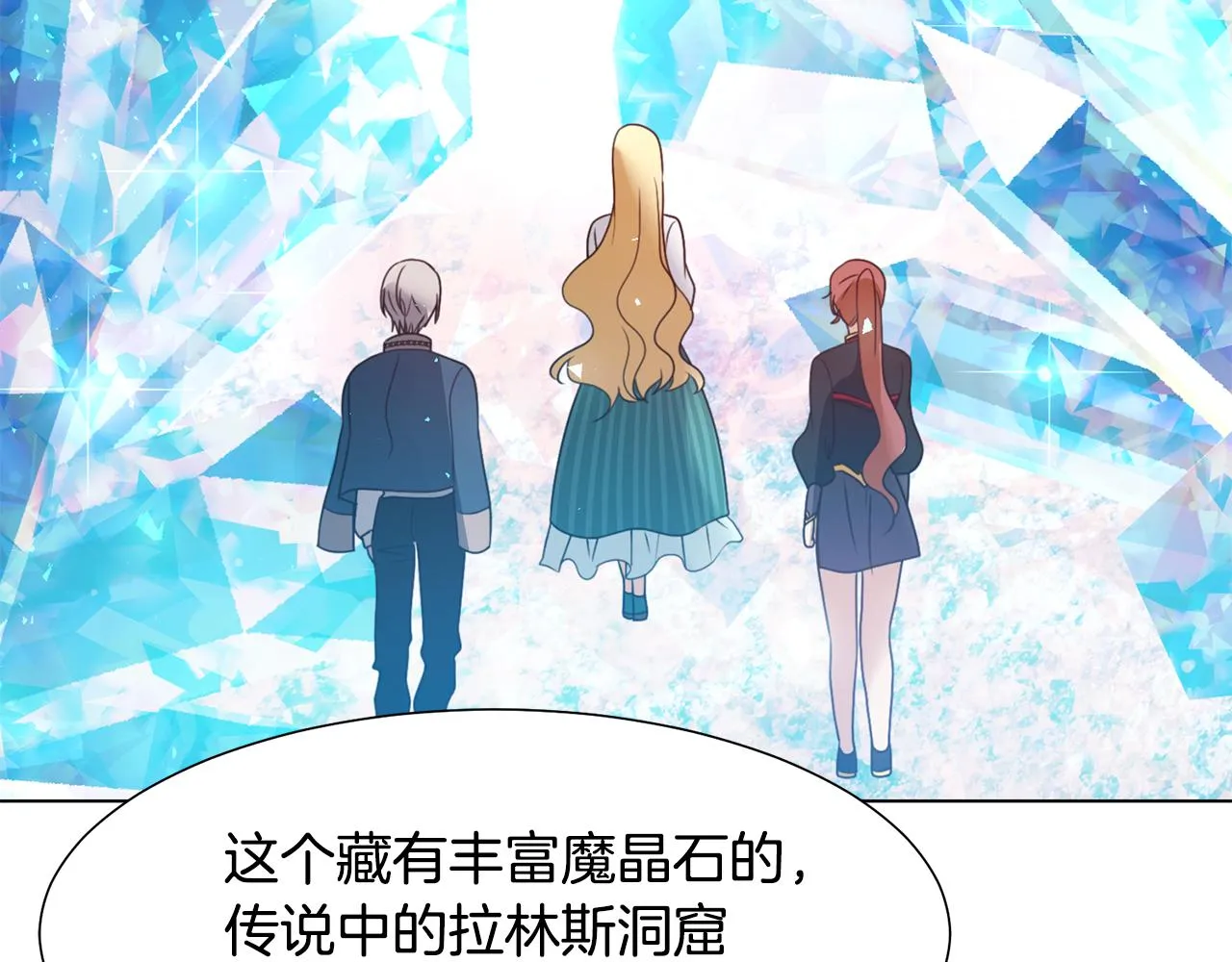 第18话 发现魔晶石 第179页