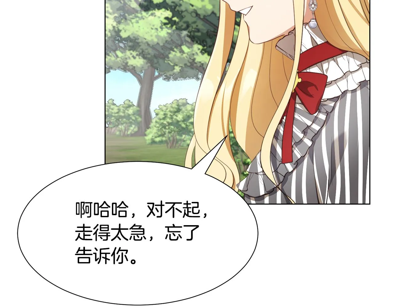 第14话 詹妮加入 第75页