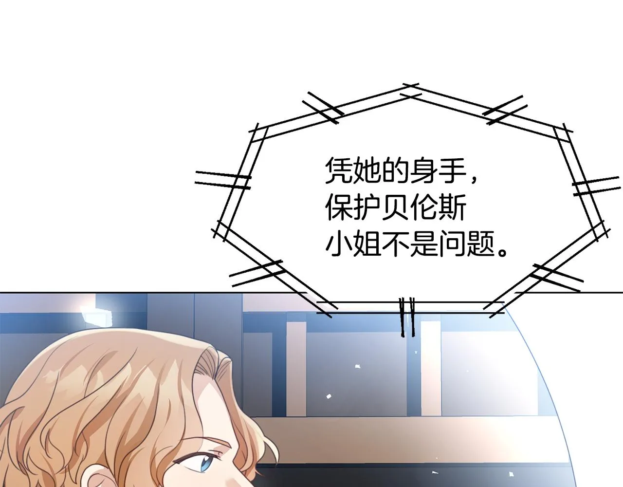 第14话 詹妮加入 第85页