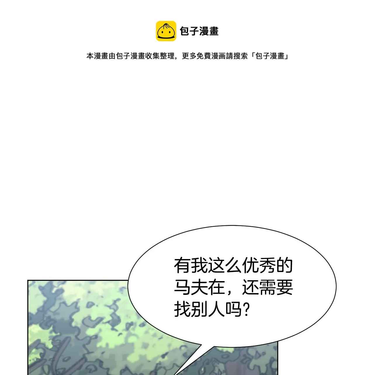 第14话 詹妮加入 第101页