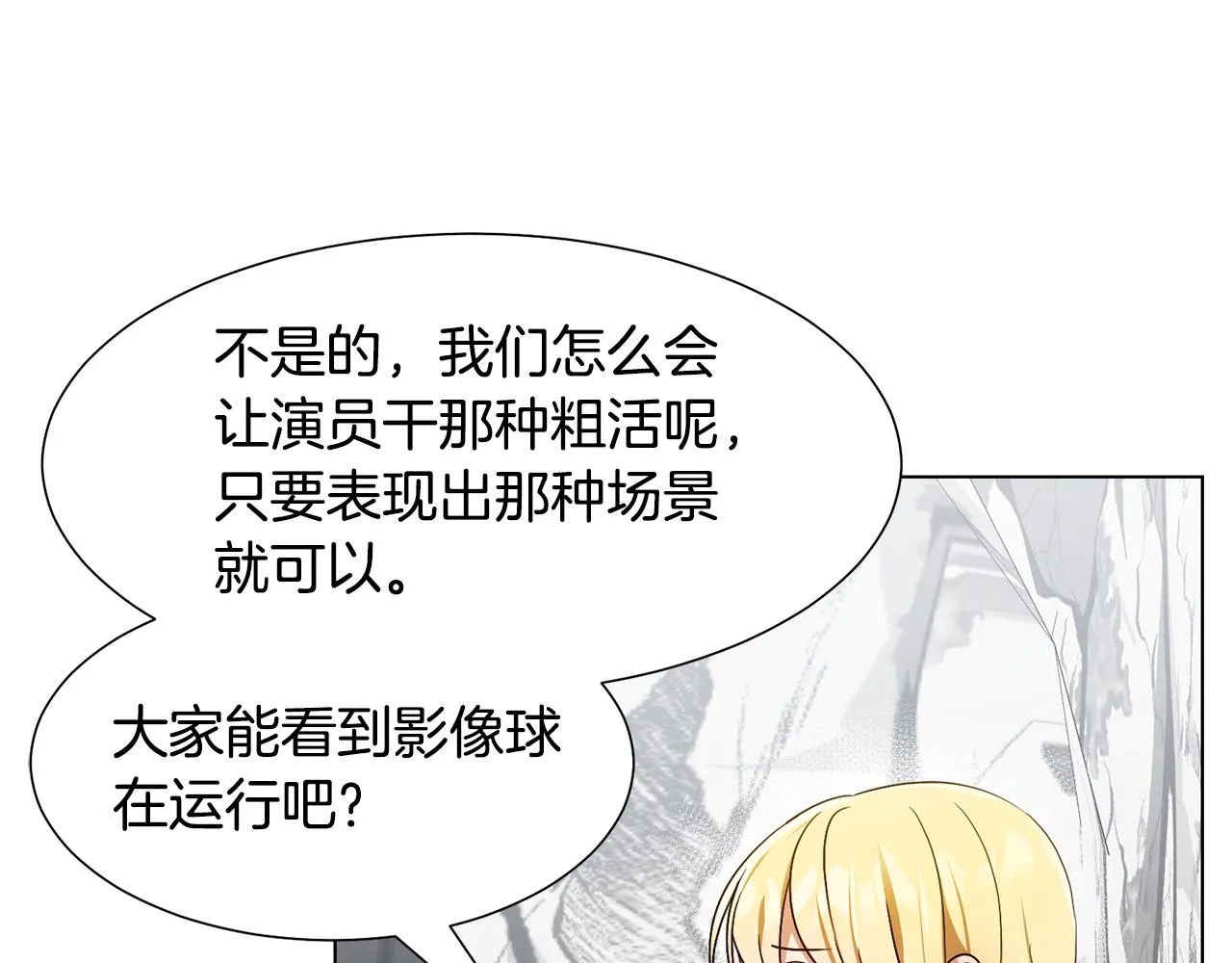第16话 魔法师 第79页