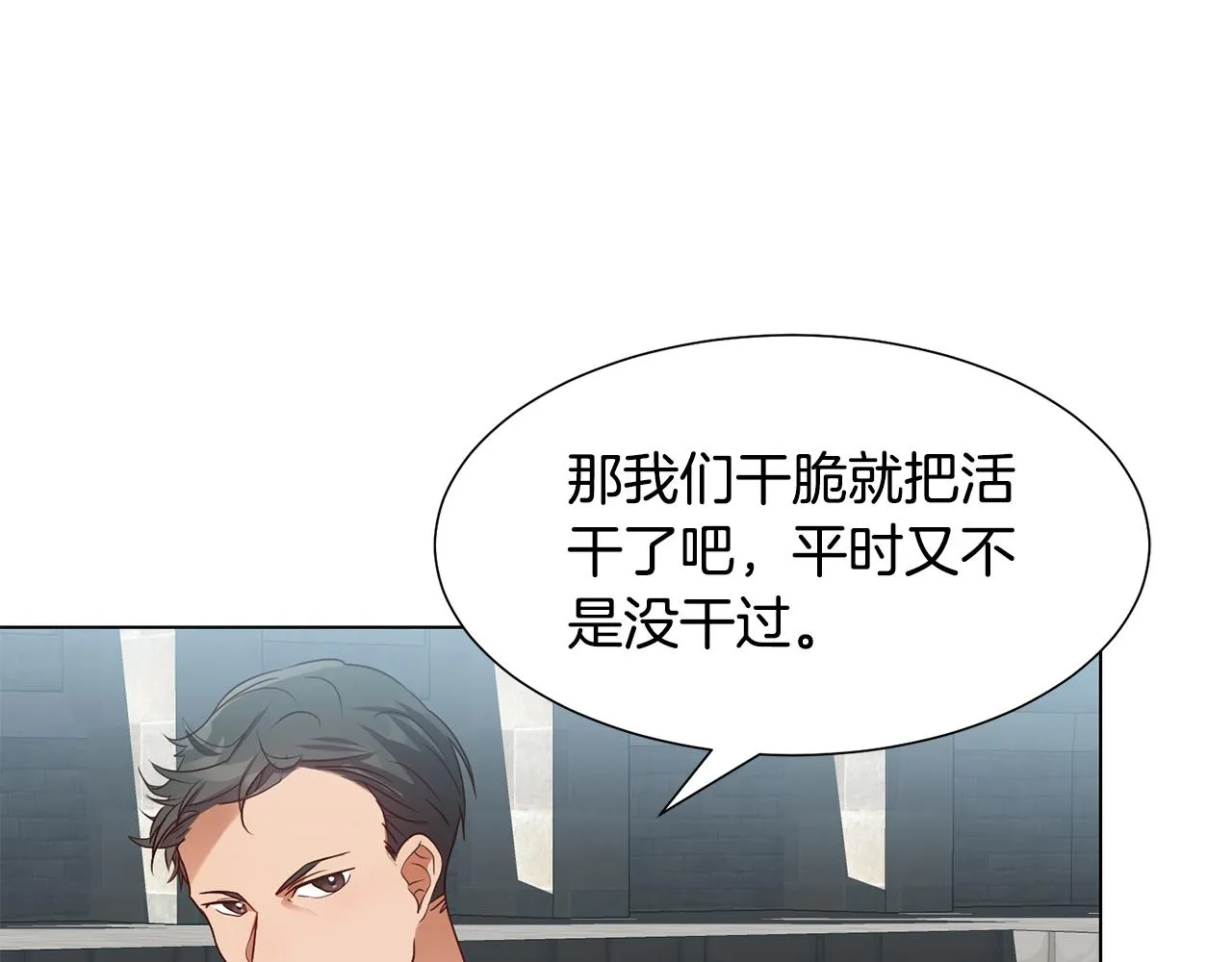 第16话 魔法师 第86页