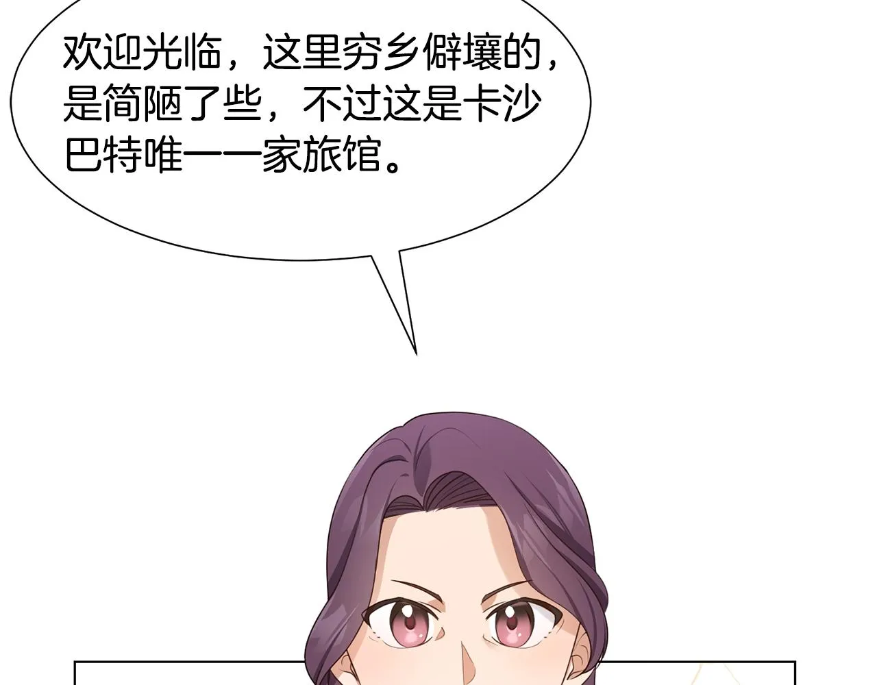 第15话 卡沙巴特 第61页