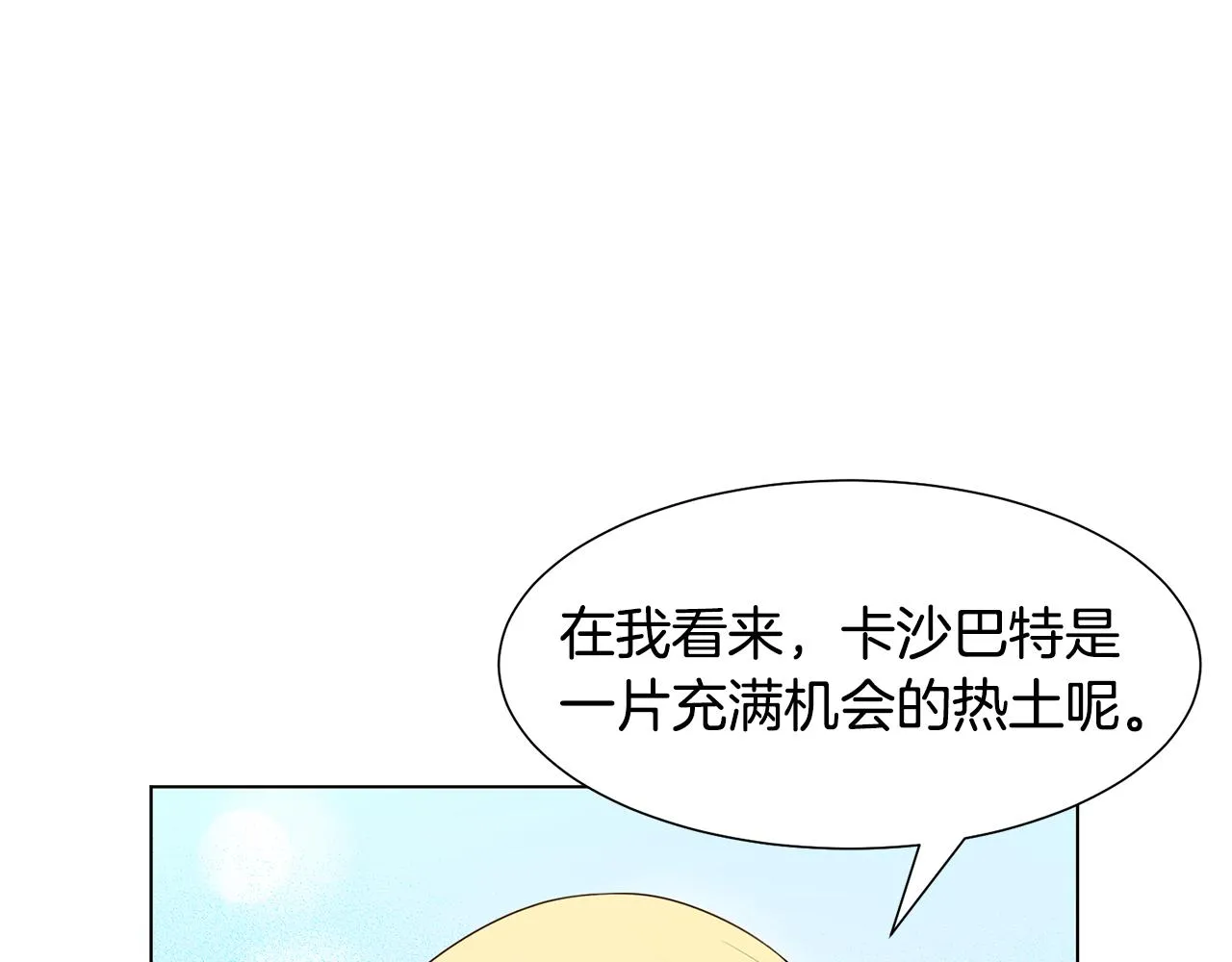 第15话 卡沙巴特 第79页