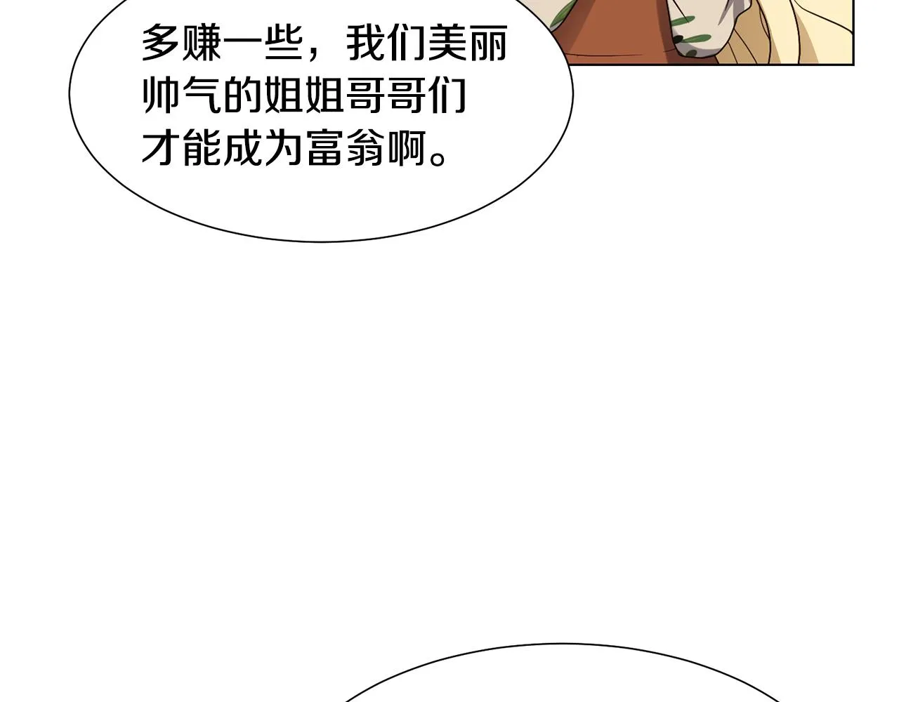 第12话 邻国的邀请 第3页