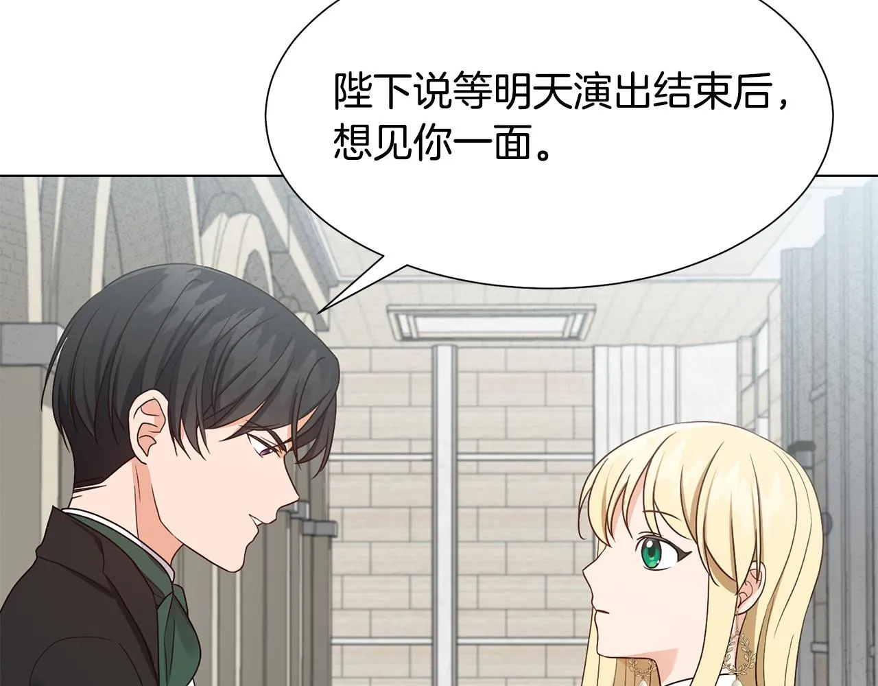 第12话 邻国的邀请 第4页