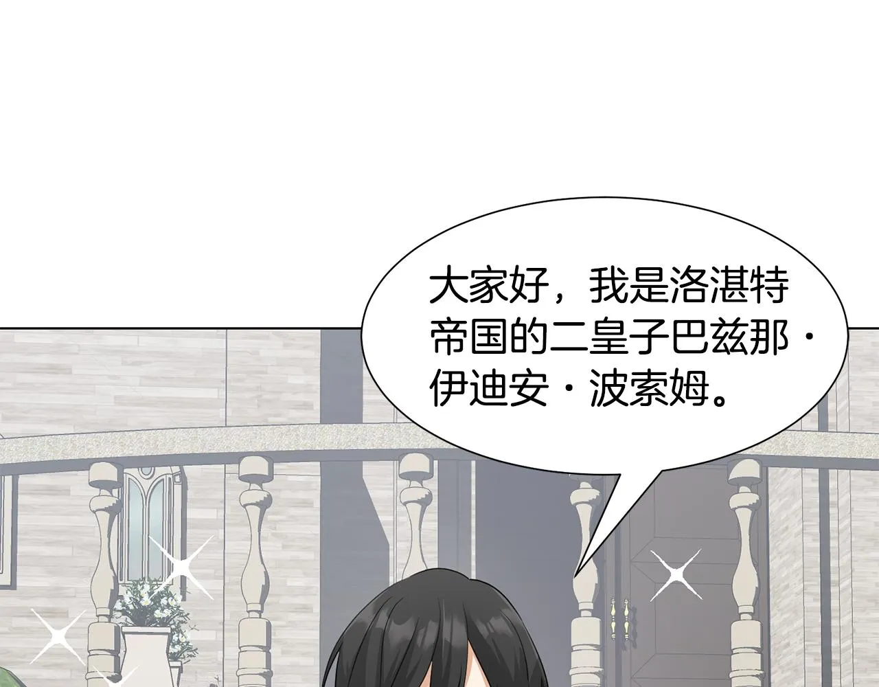 第26话他是皇太子 第45页