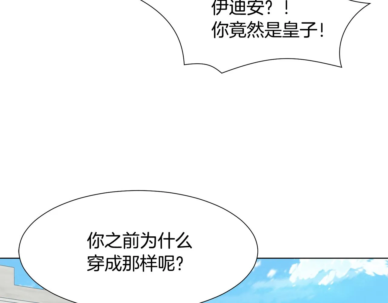 第26话他是皇太子 第49页
