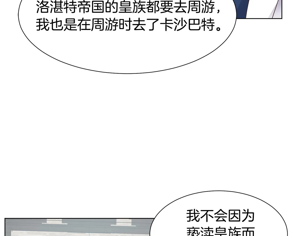 第26话他是皇太子 第54页
