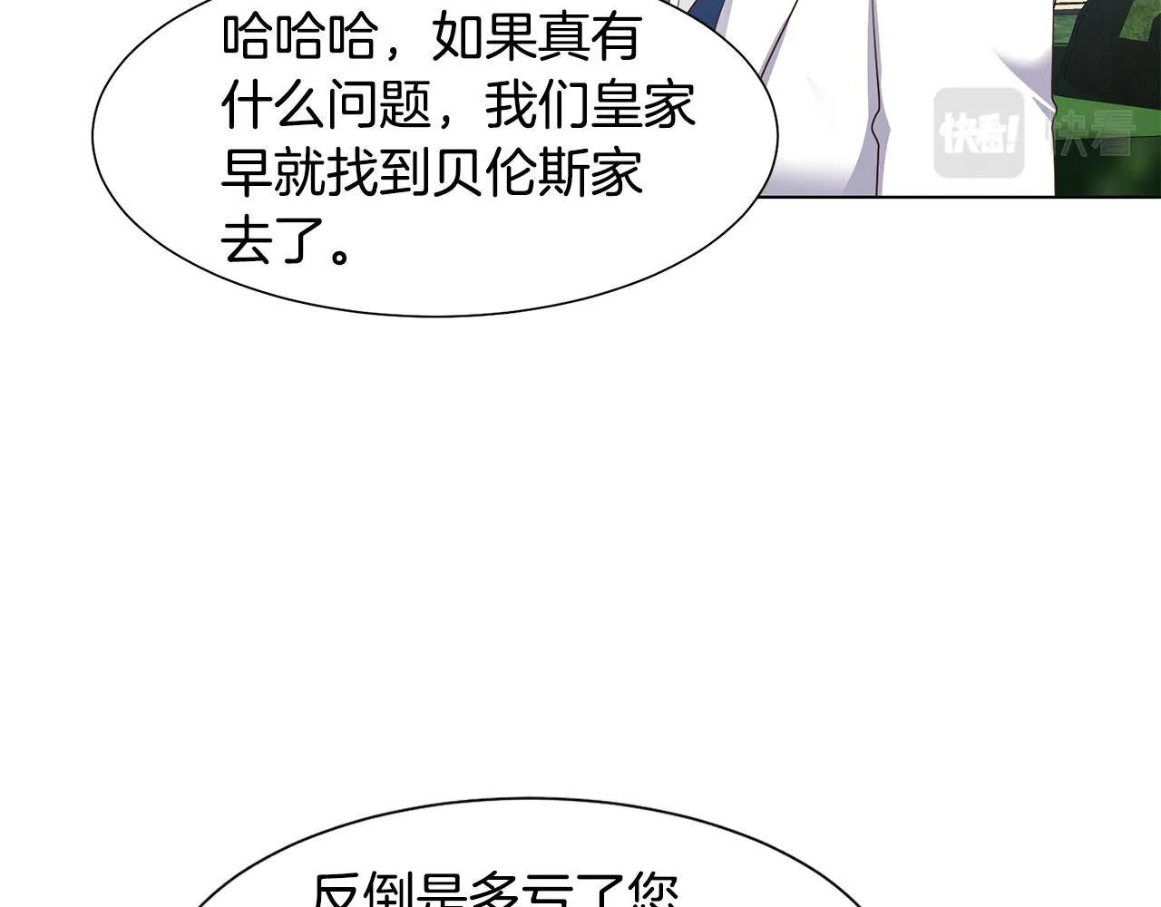 第26话他是皇太子 第58页