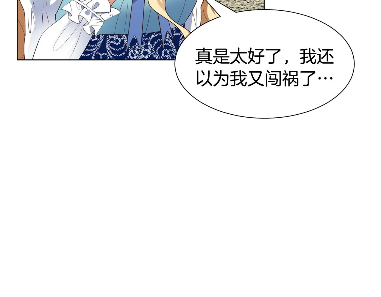 第26话他是皇太子 第66页