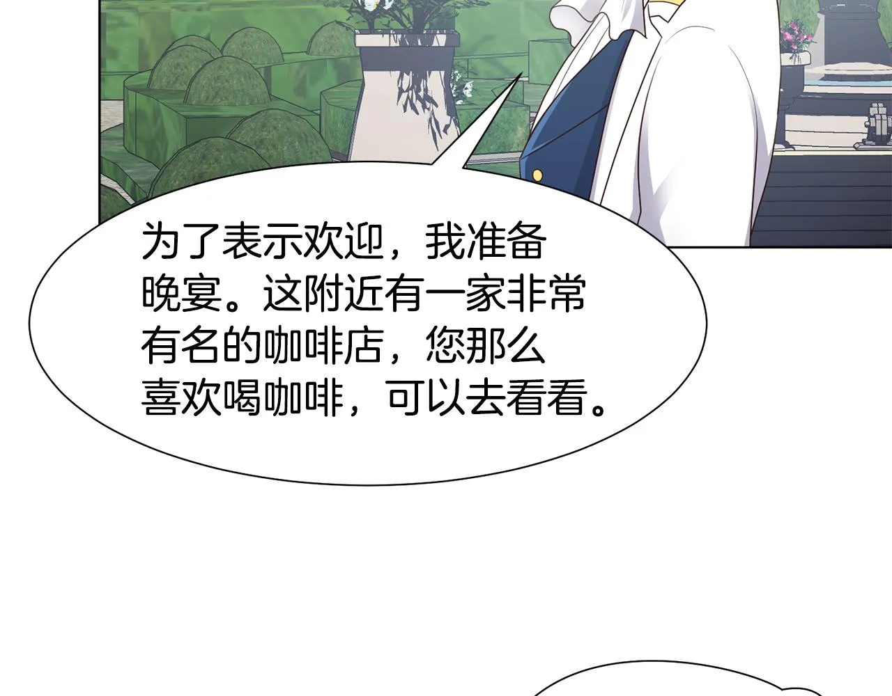 第26话他是皇太子 第68页