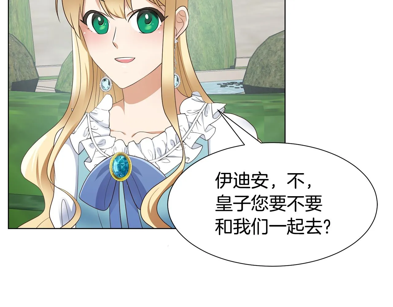 第26话他是皇太子 第76页